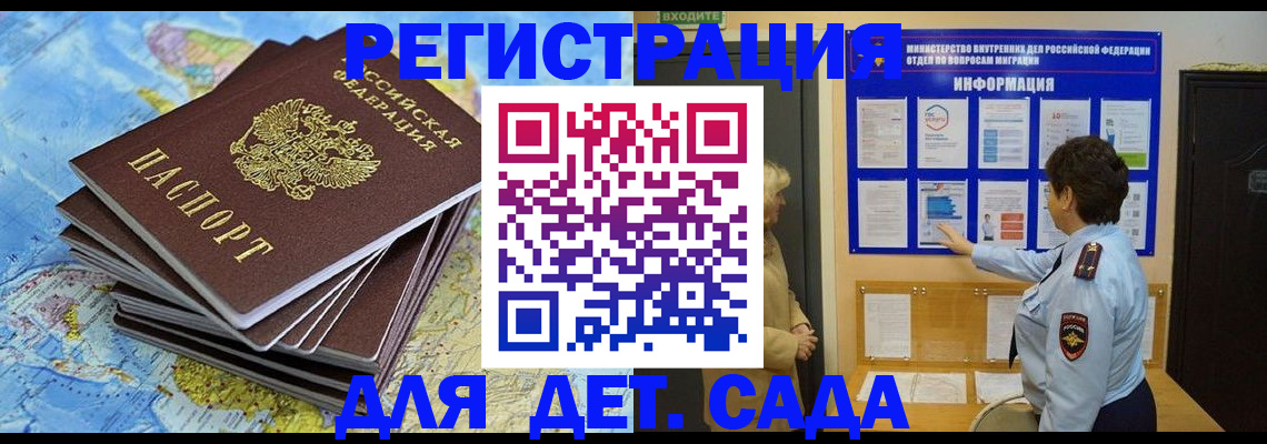 временная регистрация поиск в Саках